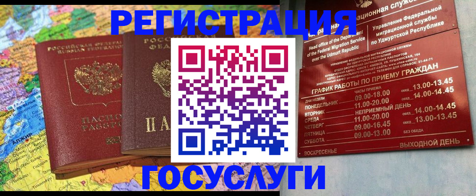временная регистрация надежно в Зверево