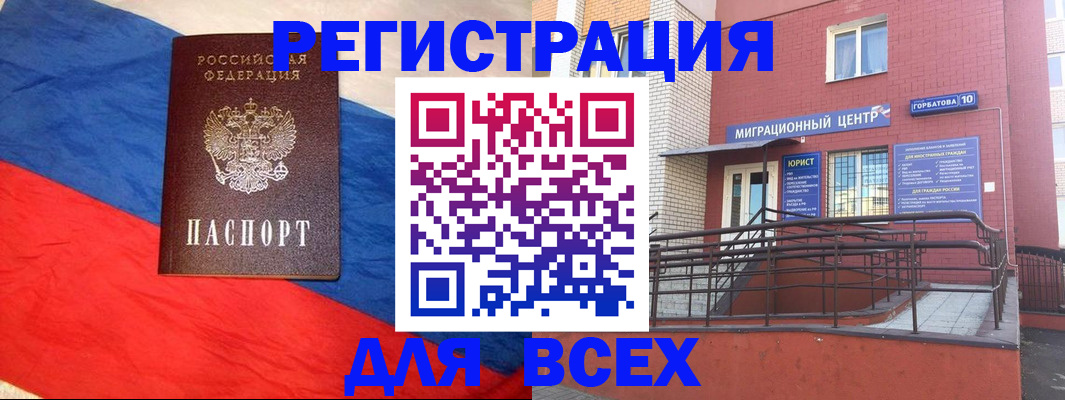 временная регистрация для школы в Зверево