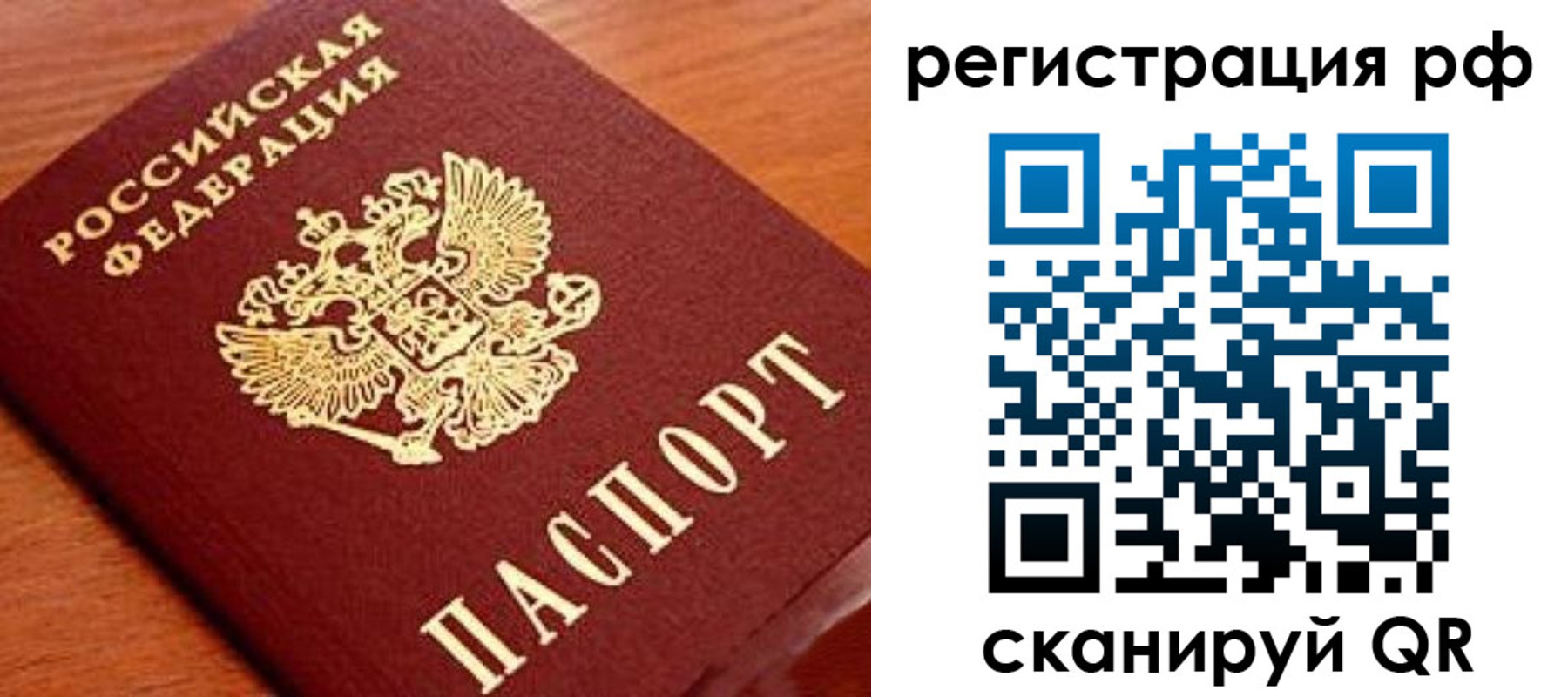 временная регистрация недорого в Зверево