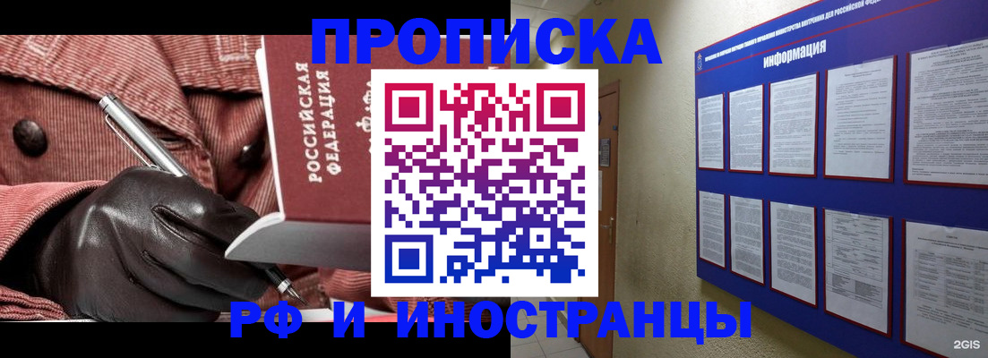 прописка для школы в Зверево