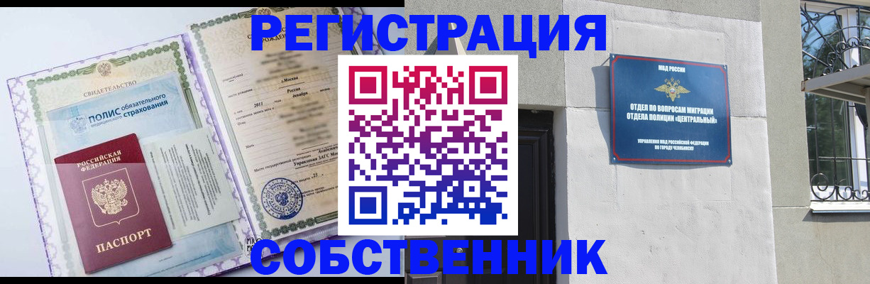 прописка ребенка в Зверево