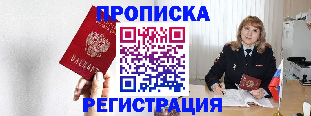 временная регистрация надежно в Зверево