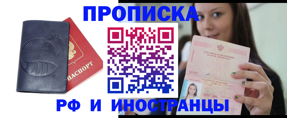 прописка регистрация в Зверево