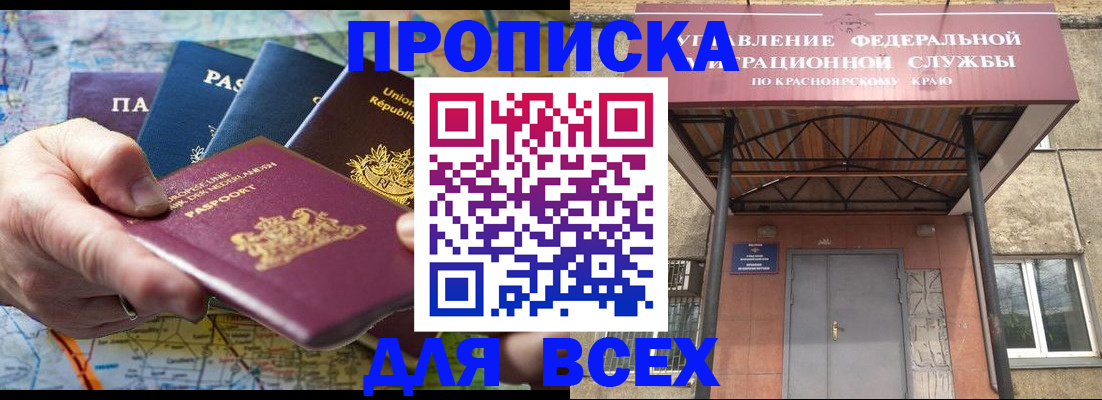 временная прописка в Зверево