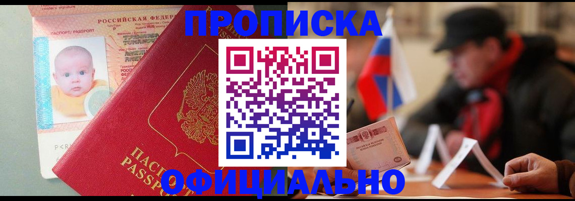 прописка паспорт в Зверево