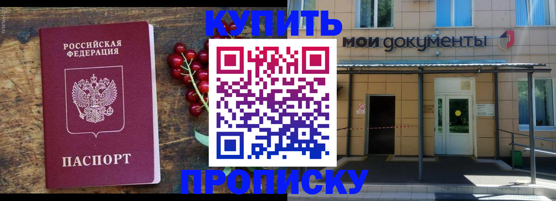 прописка для кредита в Зверево