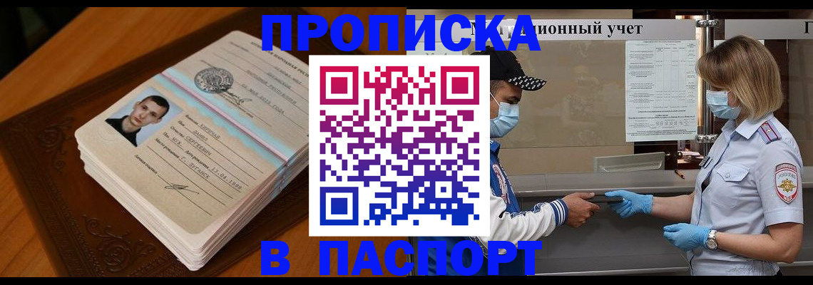 купить прописку в Зверево
